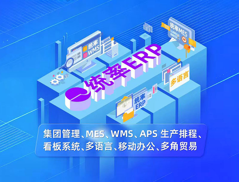 湛江五金行业ERP